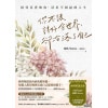 《你不該討好全世界，卻冷落了自己》接受真實的你，活出不糾結的人生（隨書超值加贈：辣媽精選食譜）