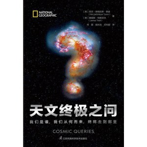 《天文终极之问》我们是谁，我们从何而来，终将去到哪里 | 尼尔·泰森重磅作品