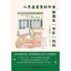 《人生最重要的东西，都能在“书店”找到》日本百万畅销书作家，帮你在阅读中找到人生方向，走出焦虑迷茫