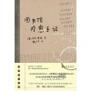 《图书馆疗愈手记》图书馆救了一心求死的我,现在,换我去救活濒临死亡的图书馆