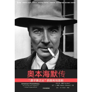 《奥本海默传》“原子弹之父”的胜利与悲剧 | 诺兰执导电影灵感来源