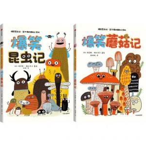 【全2册】《爆笑昆虫记：笑不停的博物小百科》3 8岁就能看懂的自然博物小百科