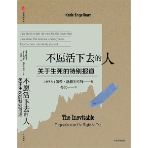 《不愿活下去的人》关于生死的特别报道 | 真实记录