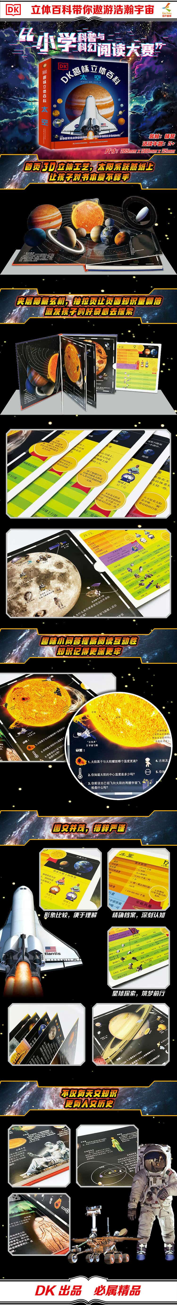 《dk趣味立体百科：太空》立体折页让太阳系跃然纸上！夹层抽页暗藏更多趣味知识！