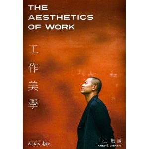 江振誠《工作美學》（平裝裸背穿線版）讓工作變成美學 | 有溫度的裝幀設計，最極致的工作美學