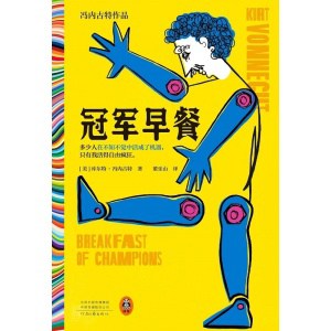 《冠军早餐》多少人在不知不觉中活成了机器,只有我活得自由疯狂