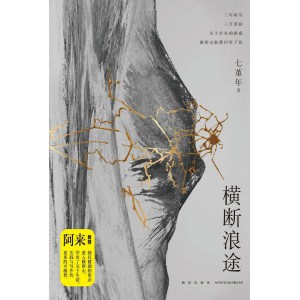 《横断浪途》三年时间，三万里路，关于存在的困惑，横断山脉回答了我