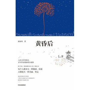 《黄昏后》人民文学奖得主、青年作家杨知寒小说集