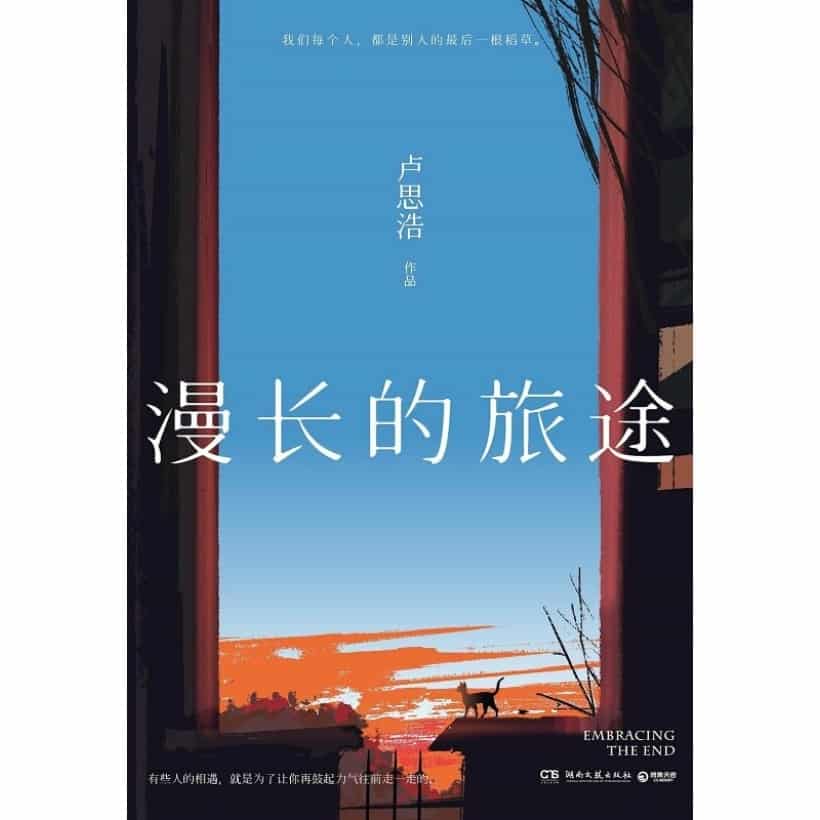 《漫长的旅途》青年作家卢思浩暌违六年，短篇小说集力作