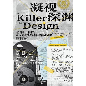 《凝视深渊》悬案、侧写和我对破译犯罪心理的探索 | 大卫·芬奇《心灵猎人》女主角原型