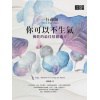 一行禪師《你可以不生氣：佛陀的最佳情緒處方》一行禪師全球最暢銷著作