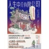 《人生中介有限公司》武士零震撼新作 | 八篇冲击人心的现实寓言