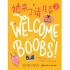 《她来了请准备2》关于胸部发育的一切,你的困惑这里都有答案