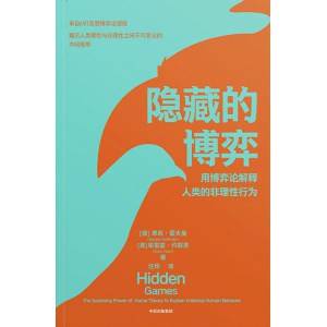 《隐藏的博弈》用博弈论解释人类的非理性行为 | 来自mit高赞博弈论课程
