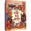 【全4册】《这事儿有点古怪！》3 6岁幼儿侦探故事绘本 | 白乌鸦大奖作者作品