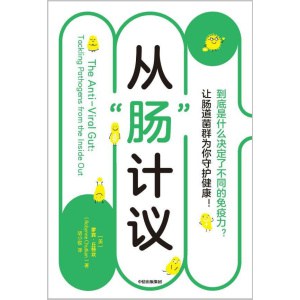 《从“肠”计议》到底是什么决定了不同的免疫力？让肠道菌群为你守护健康！