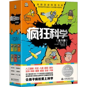 【套装6册】《疯狂科学》涉及科技、感官、健康、太空、身体、进化六大主题，回答那些孩子想知道，家长不好答的问题