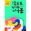 《没关系，我们都有点怪》写给大家的充电宝典 | 适合每个人的自我接纳之书