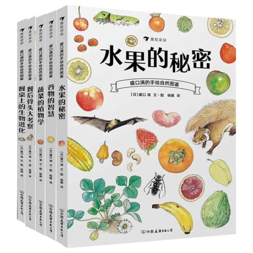 【套装5册】盛口满的手绘自然图鉴 | 日本童书研究会选定图书