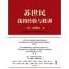 《苏世民：我的经验与教训》一本书读懂苏世民的投资人生 | 一个梦想成真的故事