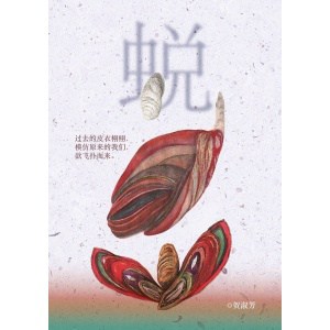 《蛻》过去的皮衣栩栩，模仿原来的我们，欲飞扑而来