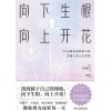 《向下生根，向上开花》93岁职场硬核奶奶不婚不育的畅快人生！