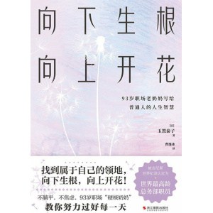 《向下生根，向上开花》93岁职场硬核奶奶不婚不育的畅快人生！