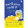 《谢谢你愿意做我的孩子》养育是一场自我成长 | 数百万次转发阅读