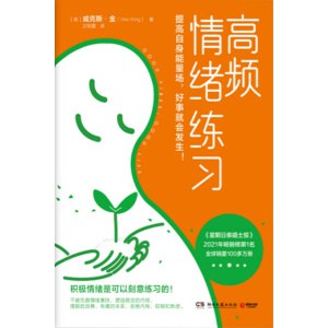 《高频情绪练习》提高自身能量场,好事就会发生! | good vibes, good life简体中文版