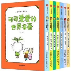 【全7册】《可可爱爱的世界名著》吉竹伸介插图本 | 每个孩子书架上都值得拥有的文学经典