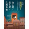 《每天寫，重新寫，寫到最後》《不便利的便利店》韓國百萬暢銷作家生存記