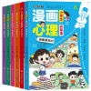【全6册】《漫画小学生心理启蒙课》3 14岁小学生课外阅读 | 情绪管理与性格培养