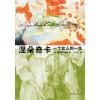 《涅朵奇卡：一个女人的一生》陀思妥耶夫斯基神作 | 小波读完终生难忘 | 豆瓣9.1读者评分