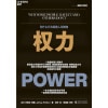 《权力：为什么只为某些人所拥有》一本必备的组织生存手册，一本领导和管理领域的新标准