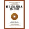 《日本蜡烛图技术盈利策略》“k线之父”史蒂夫·尼森《日本蜡烛图技术》精进版 | 投资指南