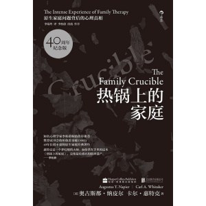 《热锅上的家庭》(40周年纪念版)原生家庭问题背后的心理真相