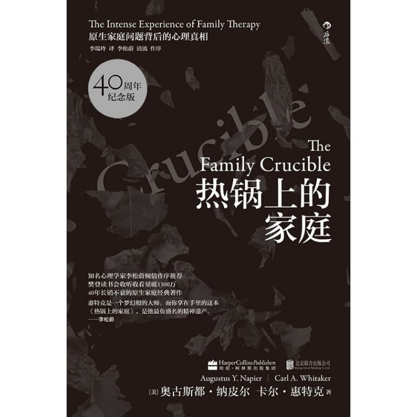 《热锅上的家庭》（40周年纪念版）原生家庭问题背后的心理真相