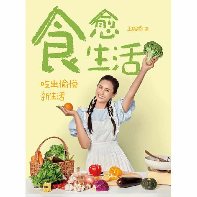《食愈生活》吃出愉悦新生活 | 刘畊宏教练+王婉霏vivi家庭食谱大公开