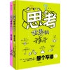 【全2册】《思考世界的孩子》万千家长认可的哲学启蒙绘本 | 6 12岁适读
