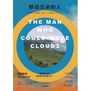 《移动云朵的人》巫医家族三代人的回忆录 | 美国《人物》杂志“2022 年十大好书”