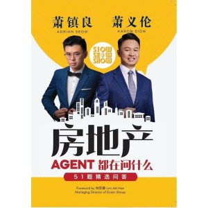 《房地产agent都在问什么——51题精选问答》 | 关于房产的宝贵建议和指导