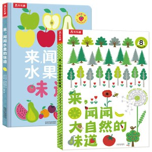 【全2册】《来，闻闻大自然的味道》《来，闻闻水果的味道》一套可以闻味道的书，通过嗅觉促进多元感官发展