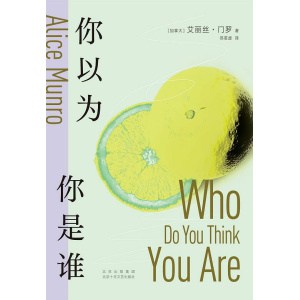 《你以为你是谁》从沉睡中醒来,如果你敢的话 | 十个生命中的决定性瞬间,叙写一个女人不断出走的一生