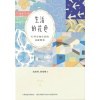 《生活的花色》42件在地生長的美感物事