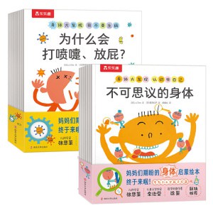 【全15册】《身体大发现》认识我自己+我不要生病 | 乐乐趣科2 6岁绘本