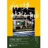 《我们生来热烈而自由》李程远作品重磅上市 | 原作纪录片《三十,而立》