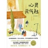 《心灵元气社》饭在哪里都能吃，但内心的烦恼，只有在温暖的地方才能释放