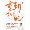 《重新找回自己》不完美人生的解答书!陈海贤暖心之作