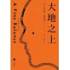 《大地之上》一幅印度社会各阶层的全景式画卷 | 一段比《活着》更为惨痛的民族血泪史