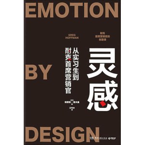 《灵感》耐克首席营销官的创意课:从实习生到首席营销官,讲述耐克知名的营销战役